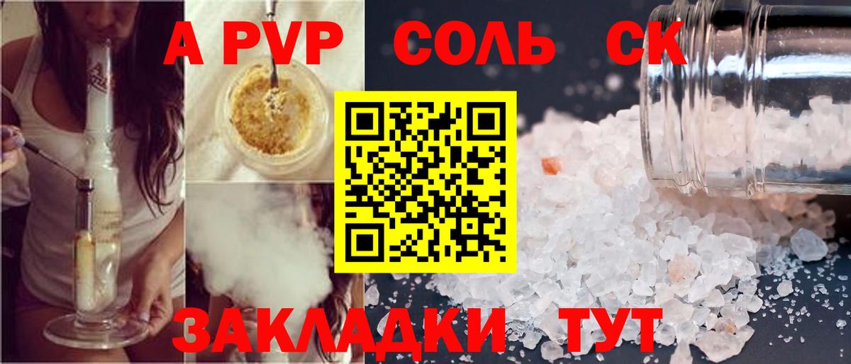 Снежинск  A PVP СК  А ПВП Crystall  Alfa_PVP мука  Вход с VPN 