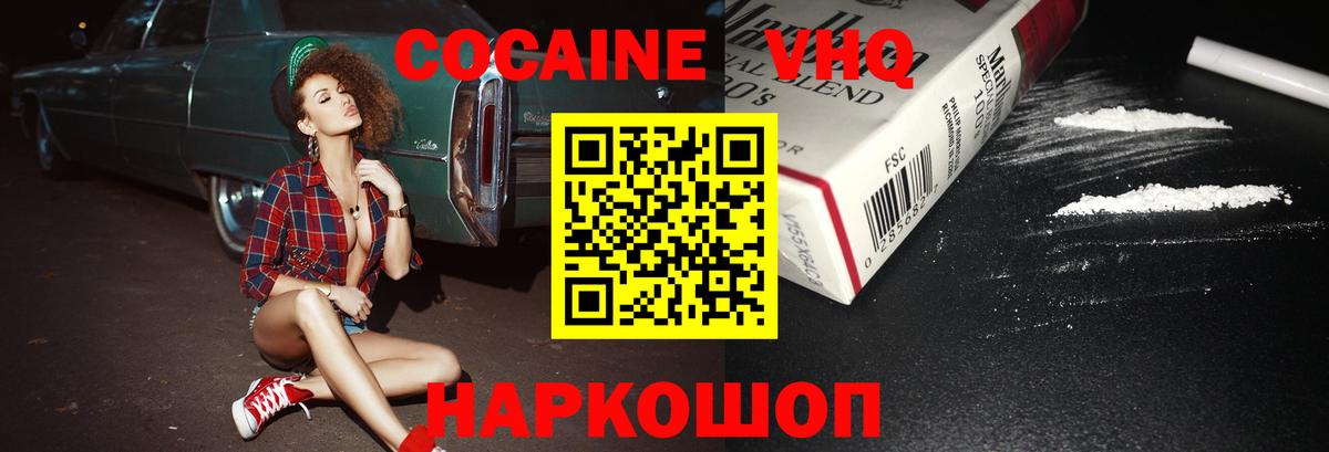 Снежинск  КОКАИН  Вход с VPN  Cocaine Колумбийский  КОКАИН Колумбийский 