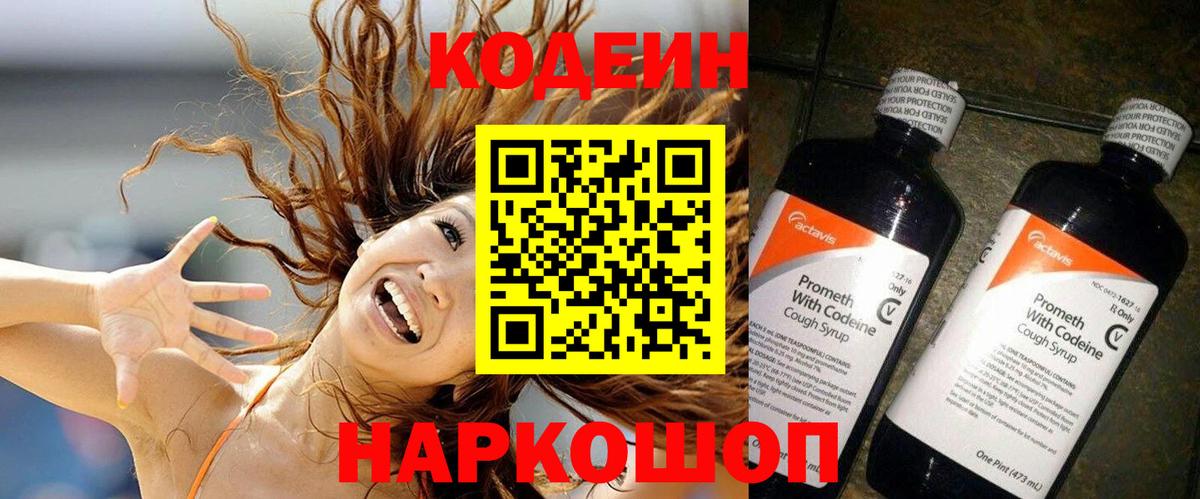 Codein напиток Lean (лин)  Вход с VPN  Кодеиновый сироп Lean напиток Lean (лин)  Снежинск 