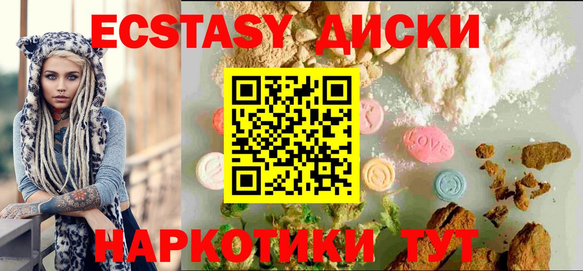 Экстази круглые Снежинск