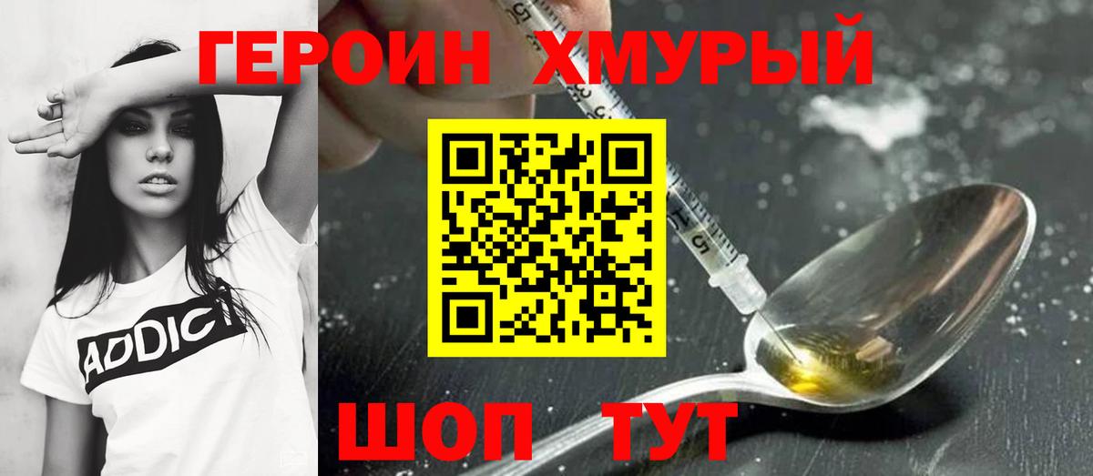 Снежинск  ГЕРОИН Heroin  Вход с VPN 