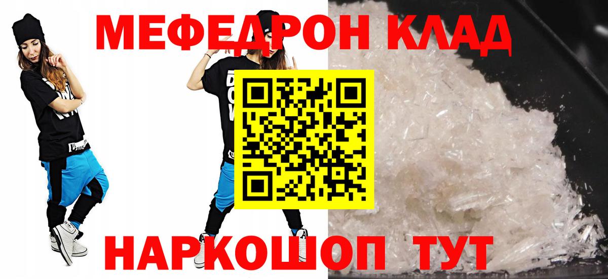 Меф мяу мяу  Снежинск