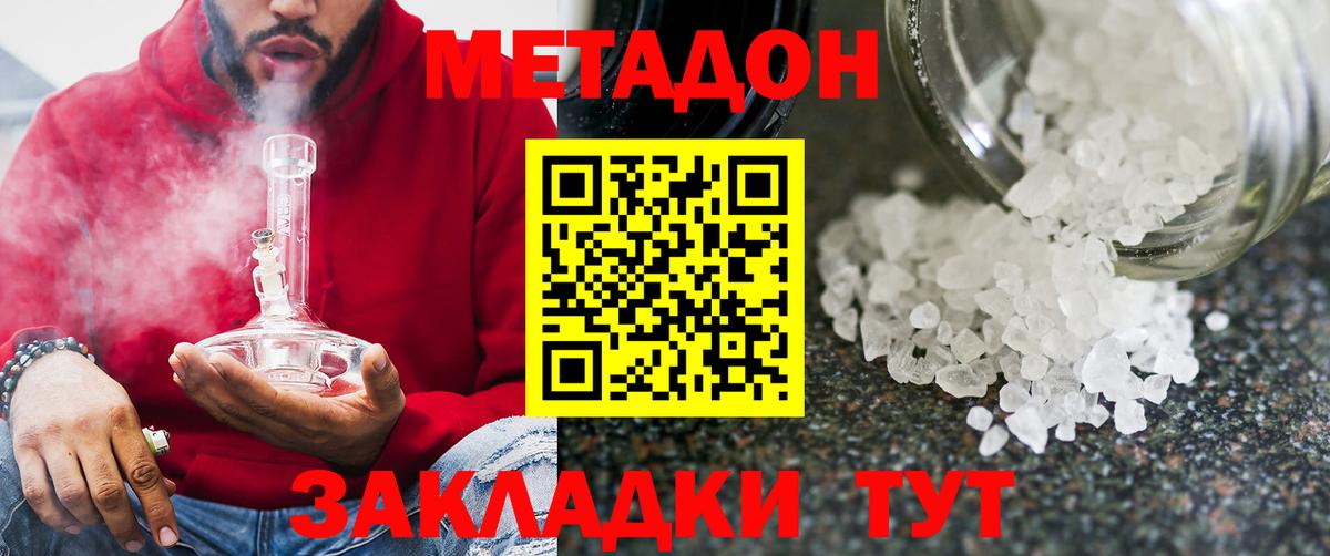 Снежинск  Метадон кристалл  Метадон белоснежный  Вход с VPN 